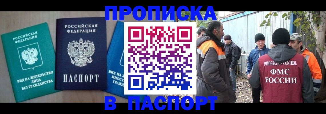 временная регистрация в Муравленко