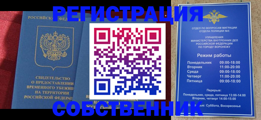 прописка штамп в Муравленко