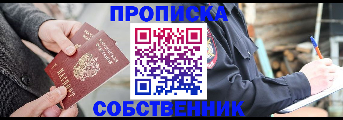 временная регистрация недорого в Муравленко