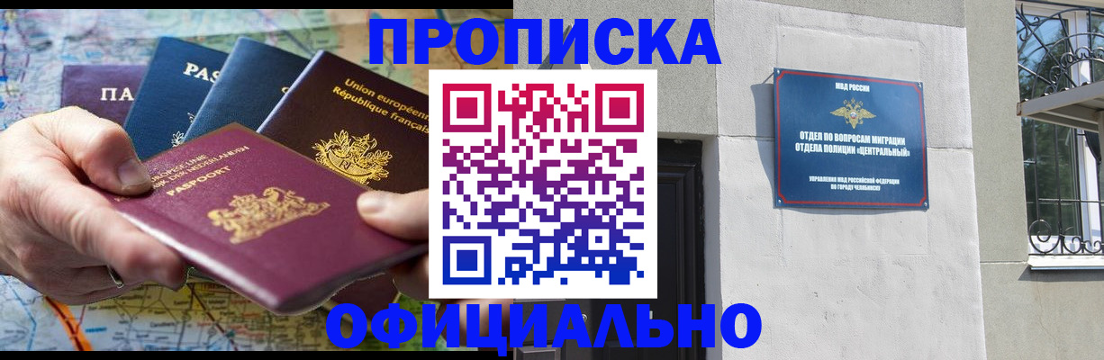 прописка 2025 в Муравленко