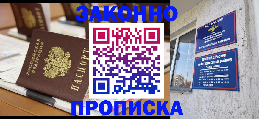 временная регистрация надежно в Муравленко