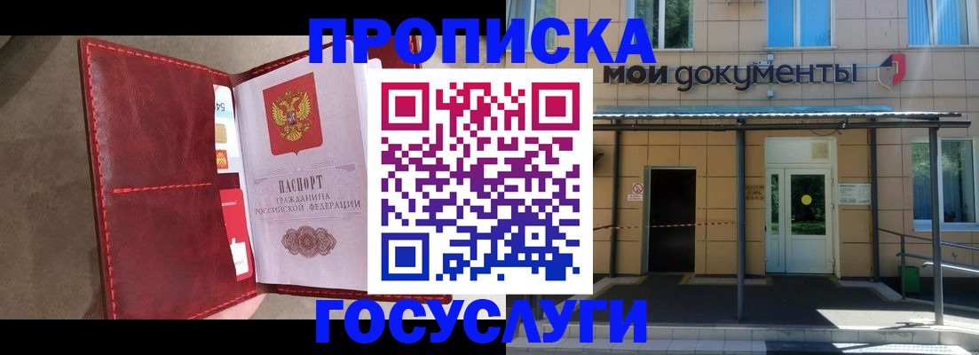 прописка от собственника в Муравленко