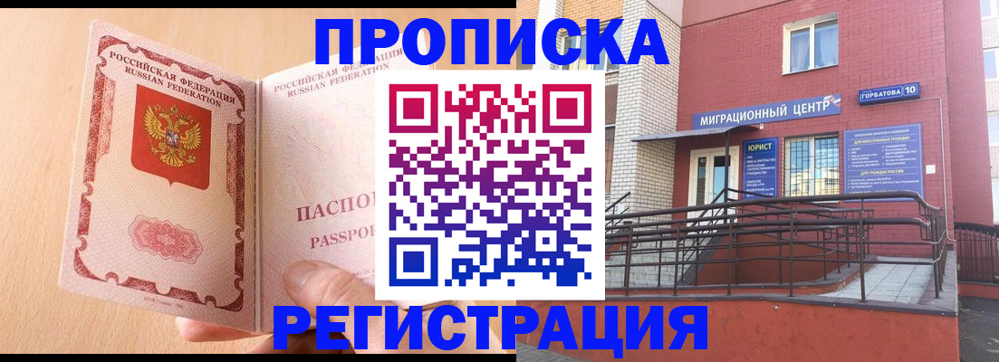 временная регистрация гарантия в Муравленко