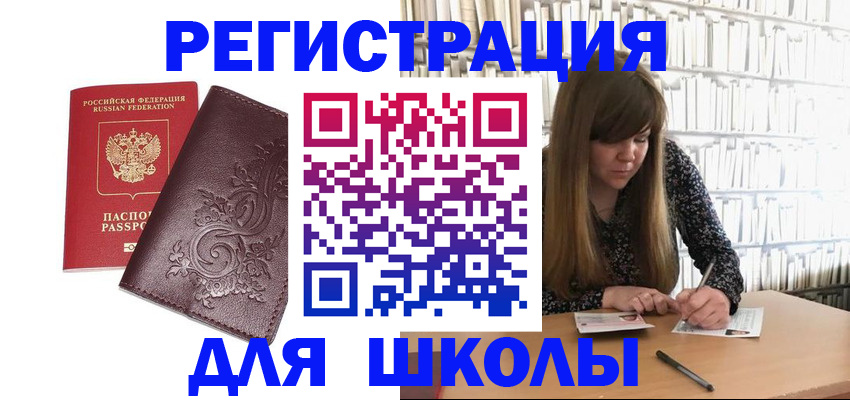 временная прописка в Муравленко