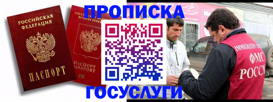 прописка для военкомата в Муравленко